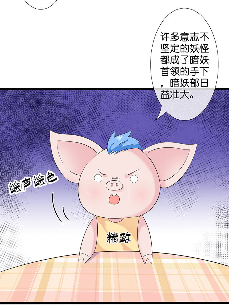 妖族往事(1/2)-第29话