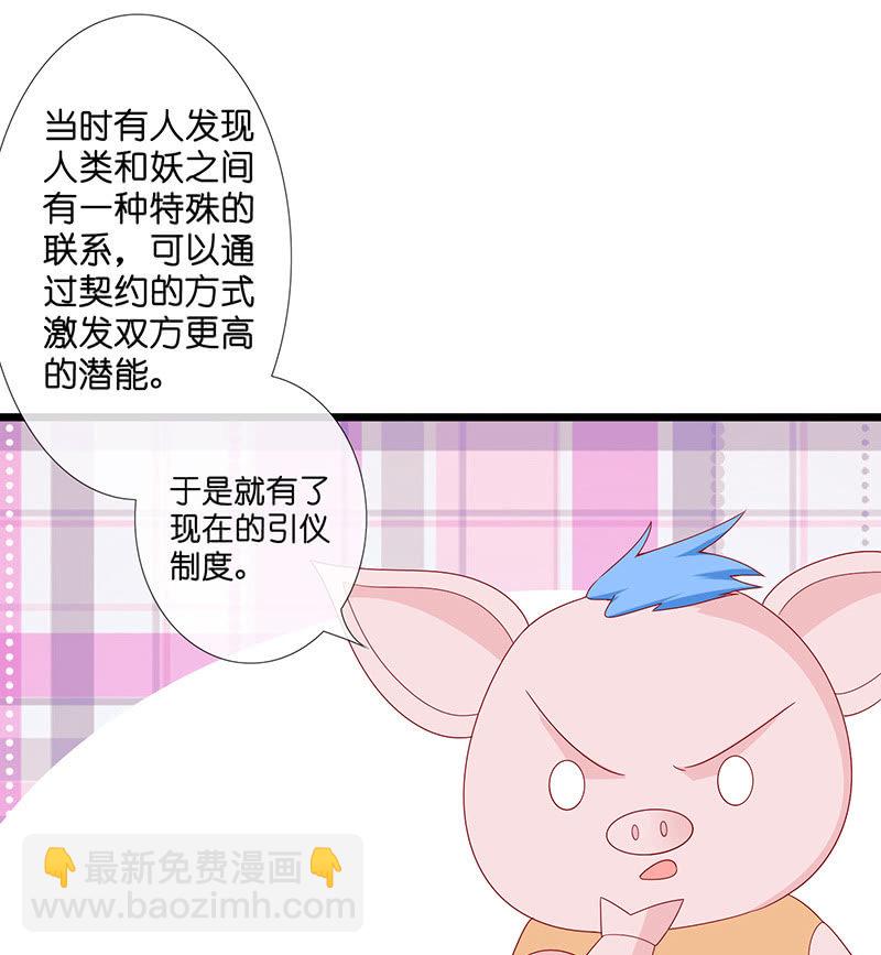 妖族往事(1/2)-第29话