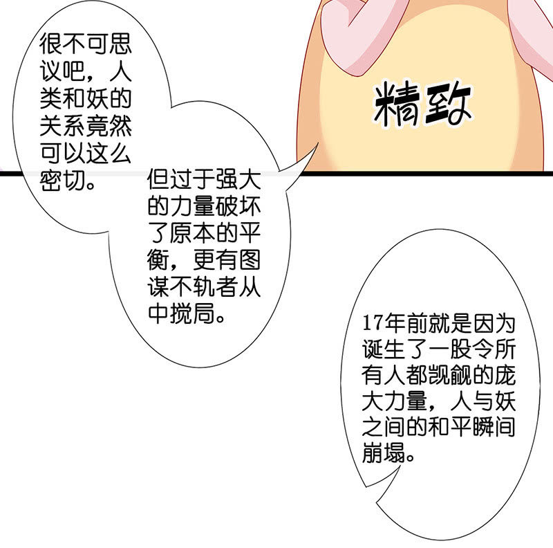 妖族往事(1/2)-第29话