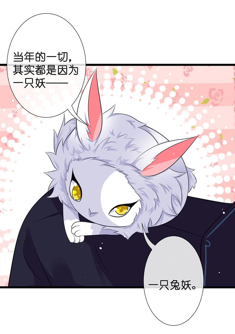 妖族往事(1/2)-第29话