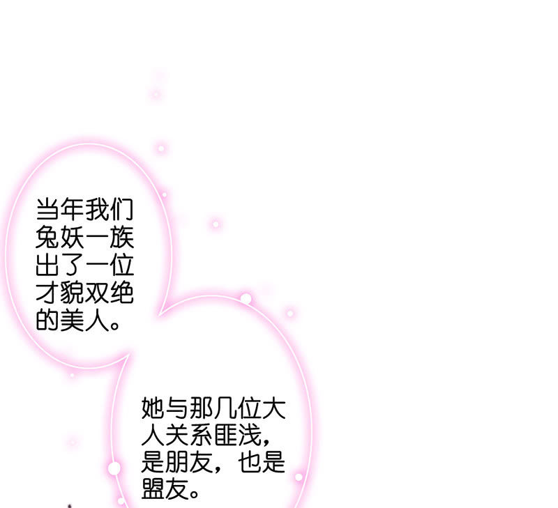 王牌天师小蛮妖 - 妖族往事(1/2) - 7