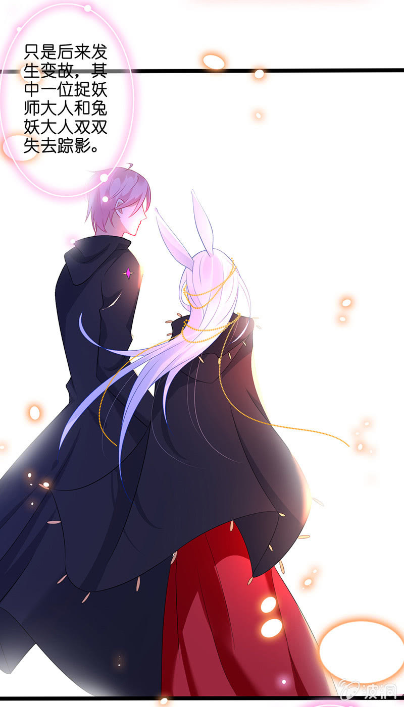 妖族往事(1/2)-第29话