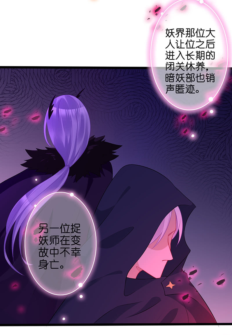 妖族往事(1/2)-第29话