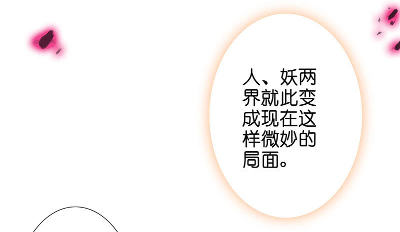 妖族往事(1/2)-第29话