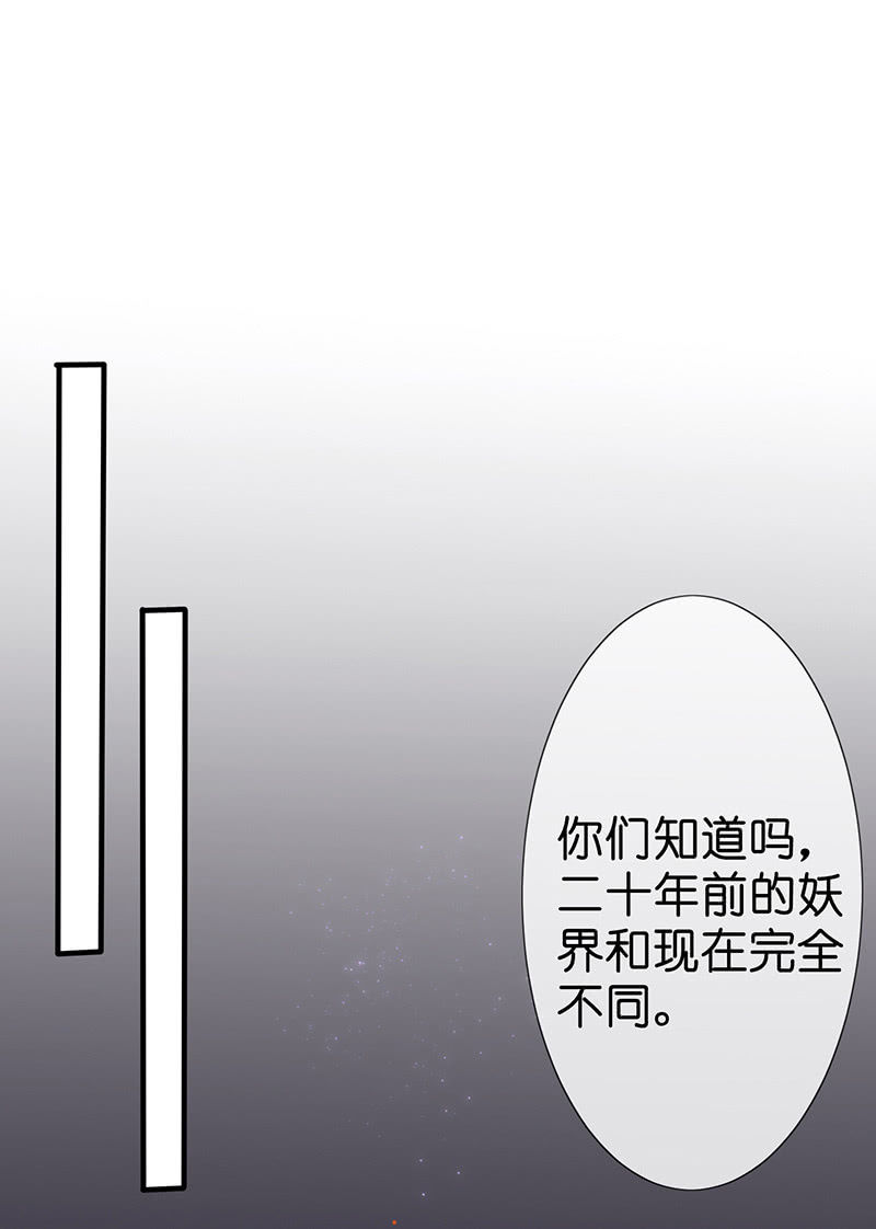 王牌天师小蛮妖 - 妖族往事(1/2) - 8