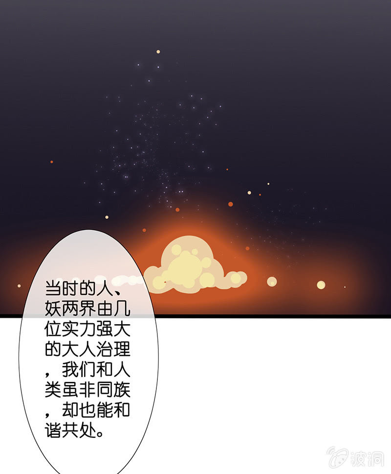 妖族往事(1/2)-第29话