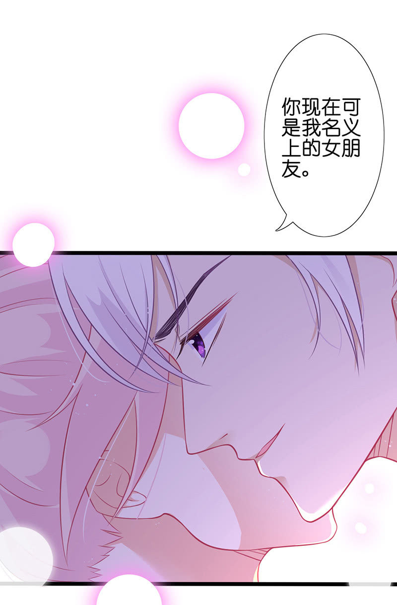 王牌天师小蛮妖 - 一个吻的警告(1/2) - 6