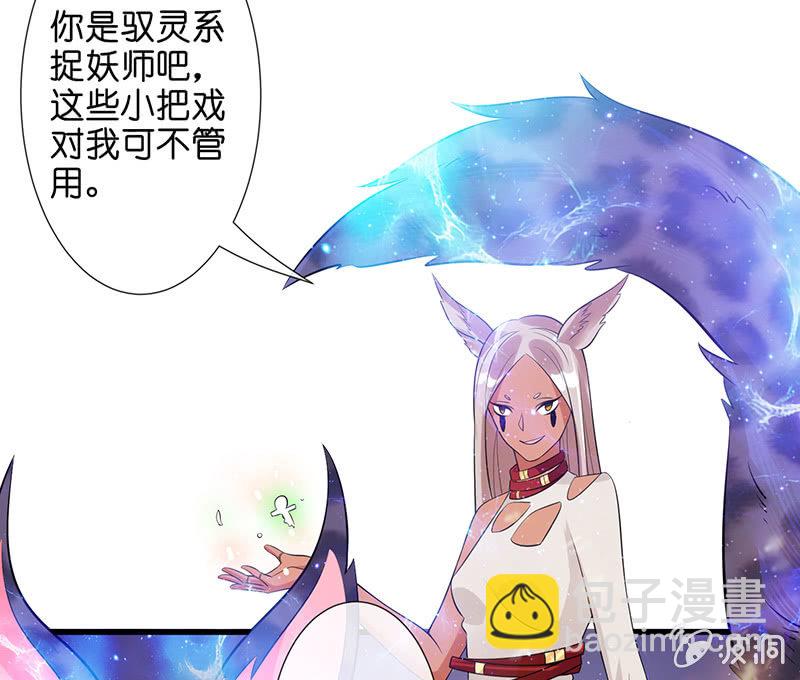 王牌天师小蛮妖 - 性感专线之美女你谁？(1/2) - 5