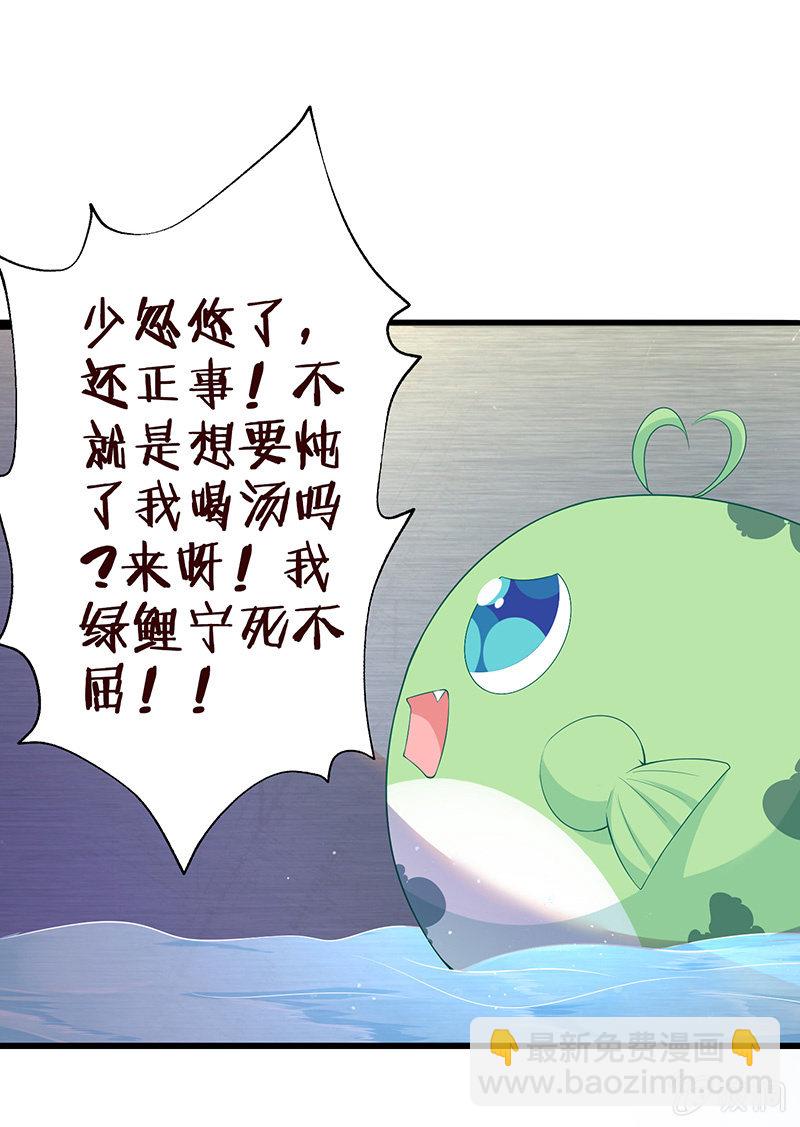 锦鲤的100种处理方法-第5话