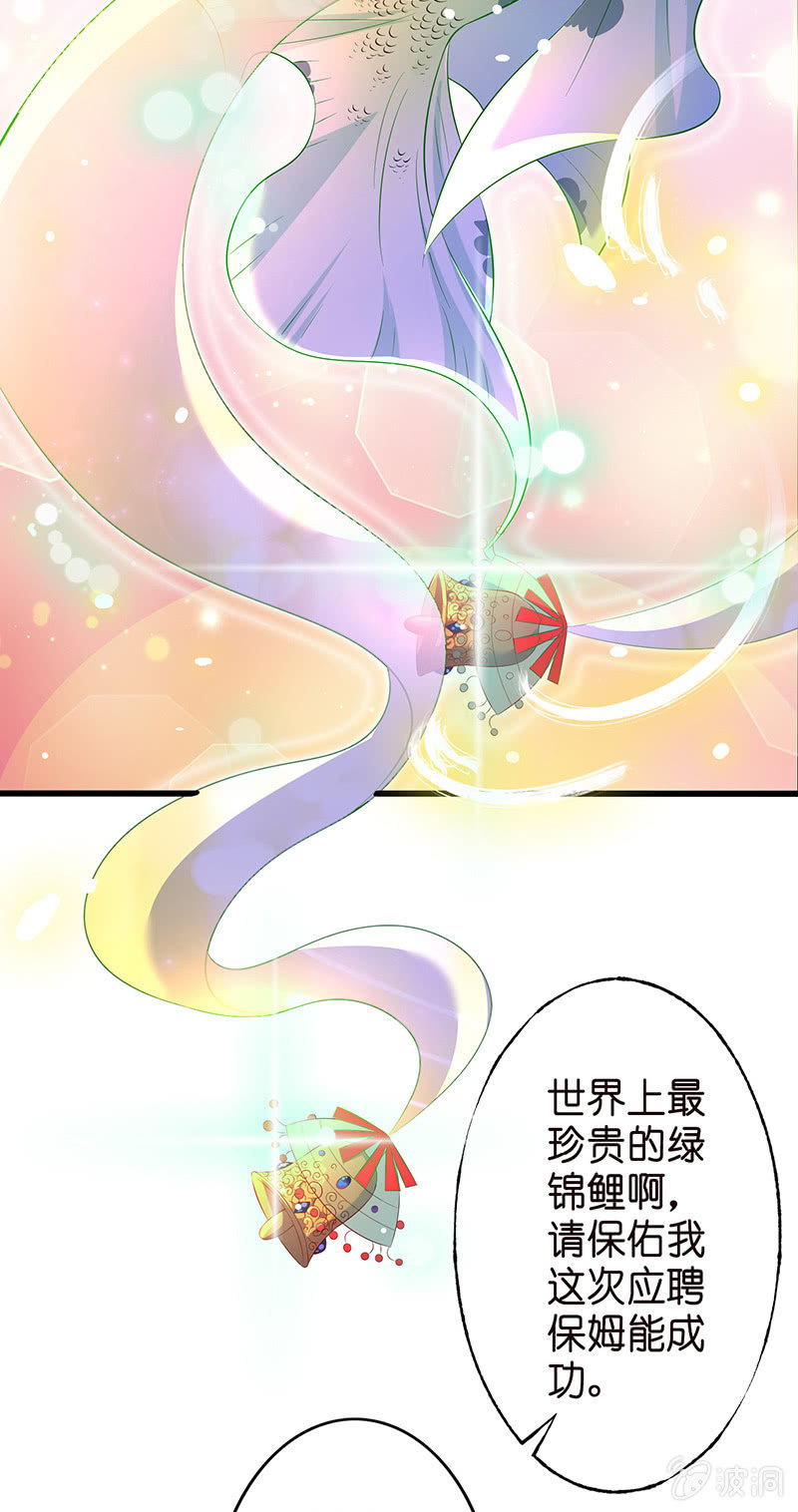 锦鲤的100种处理方法-第5话