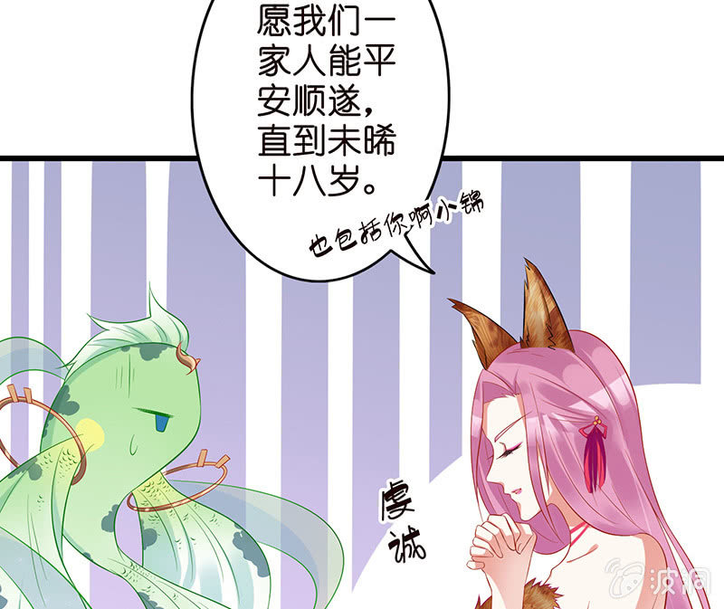 锦鲤的100种处理方法-第5话