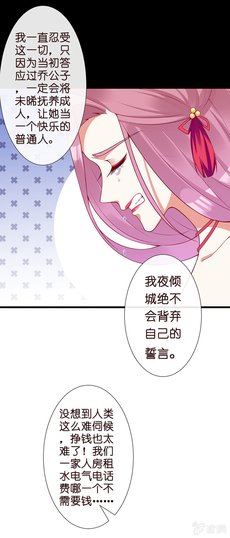 锦鲤的100种处理方法-第5话