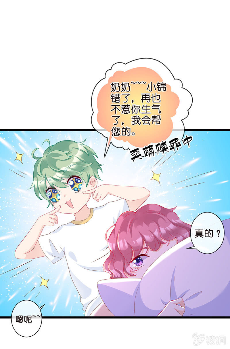 锦鲤的100种处理方法-第5话