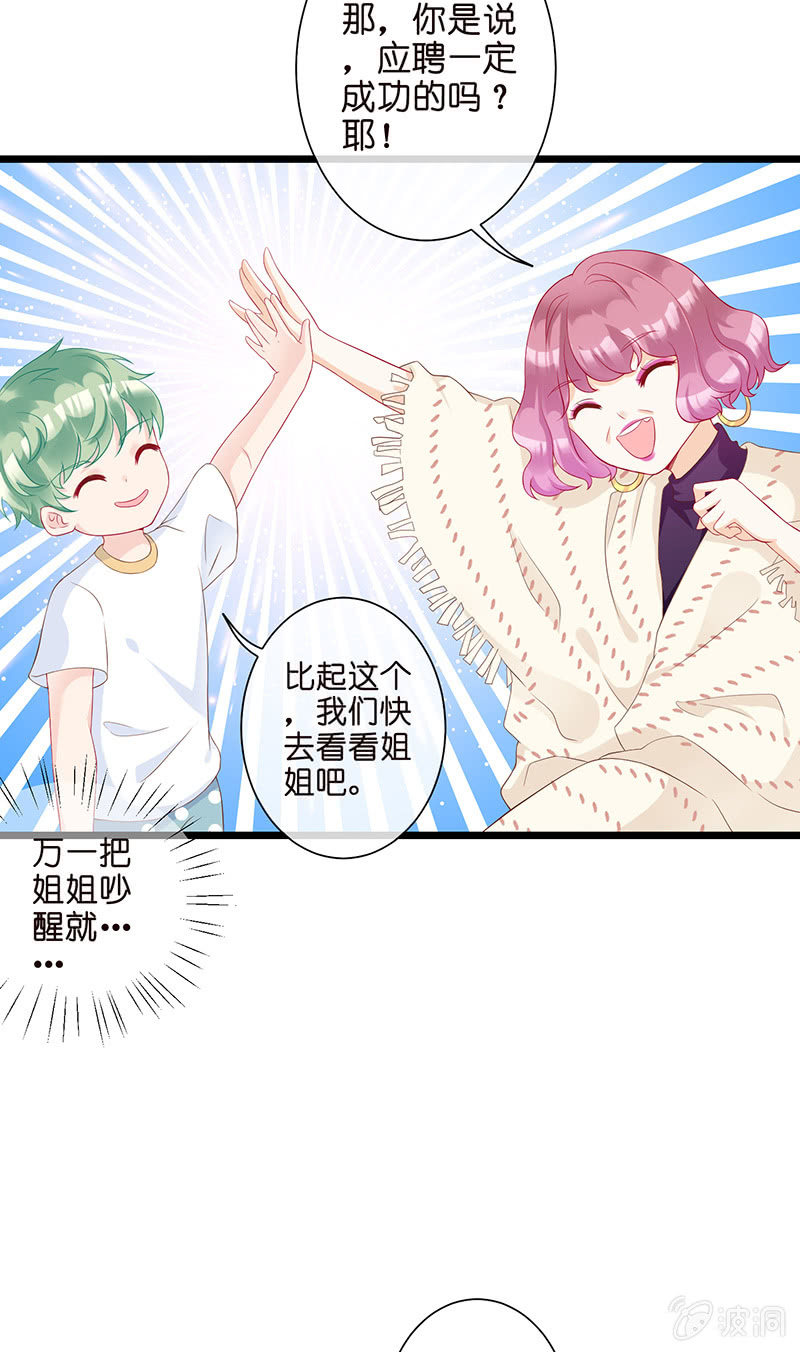 锦鲤的100种处理方法-第5话