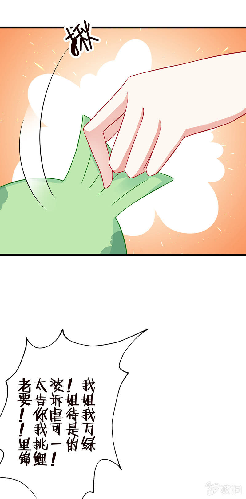 锦鲤的100种处理方法-第5话