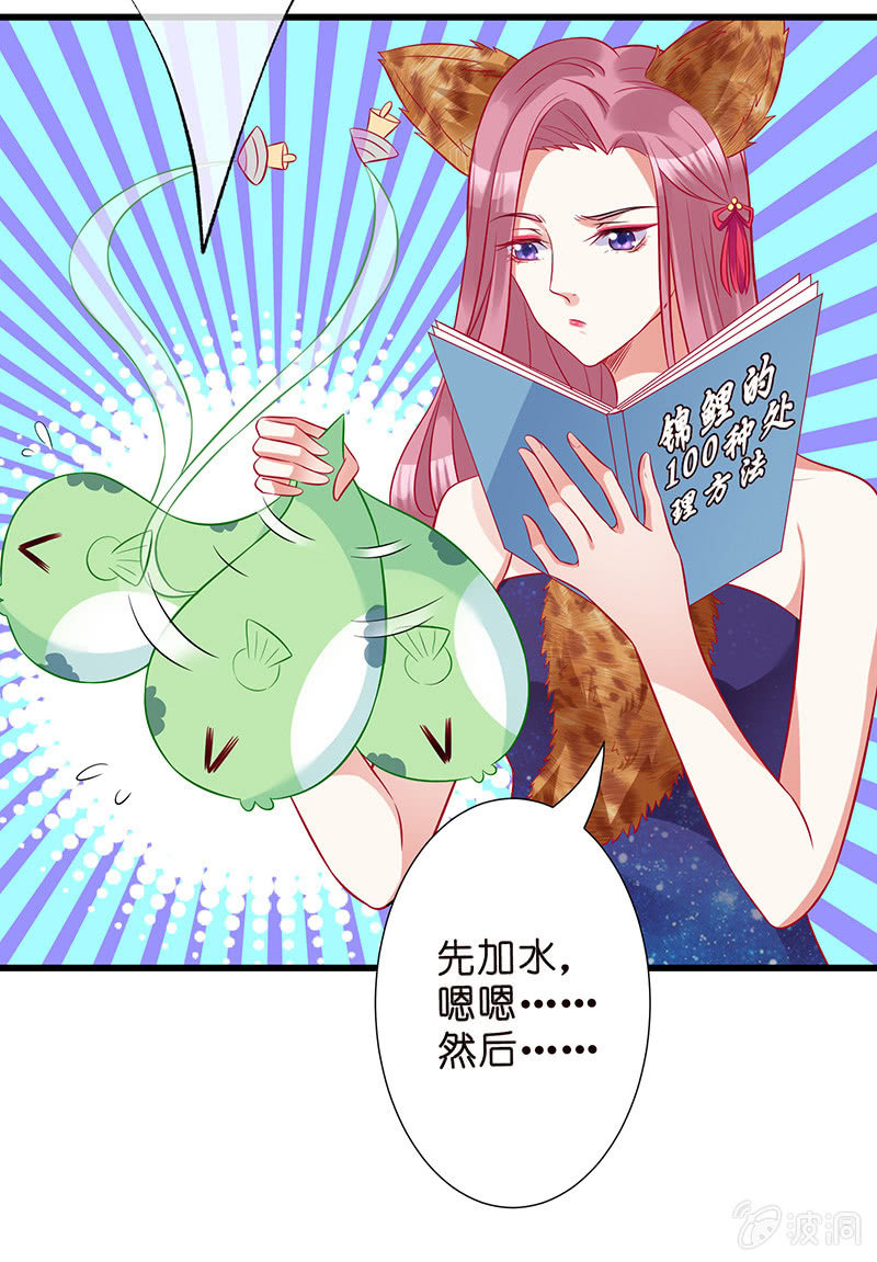 锦鲤的100种处理方法-第5话
