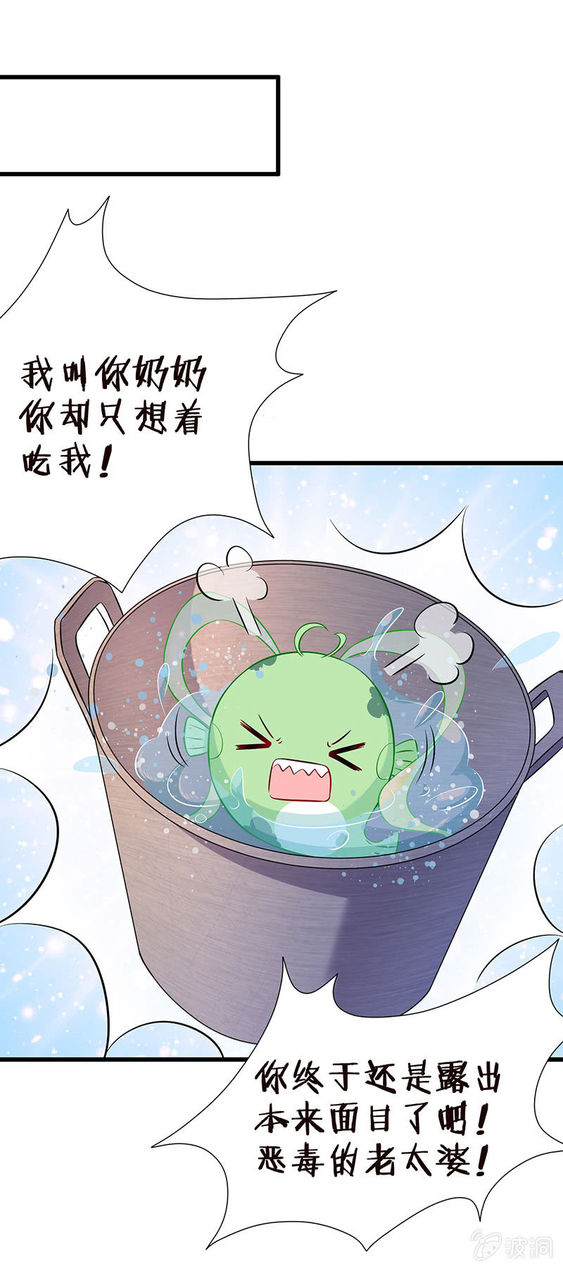 王牌天师小蛮妖 - 锦鲤的100种处理方法 - 7