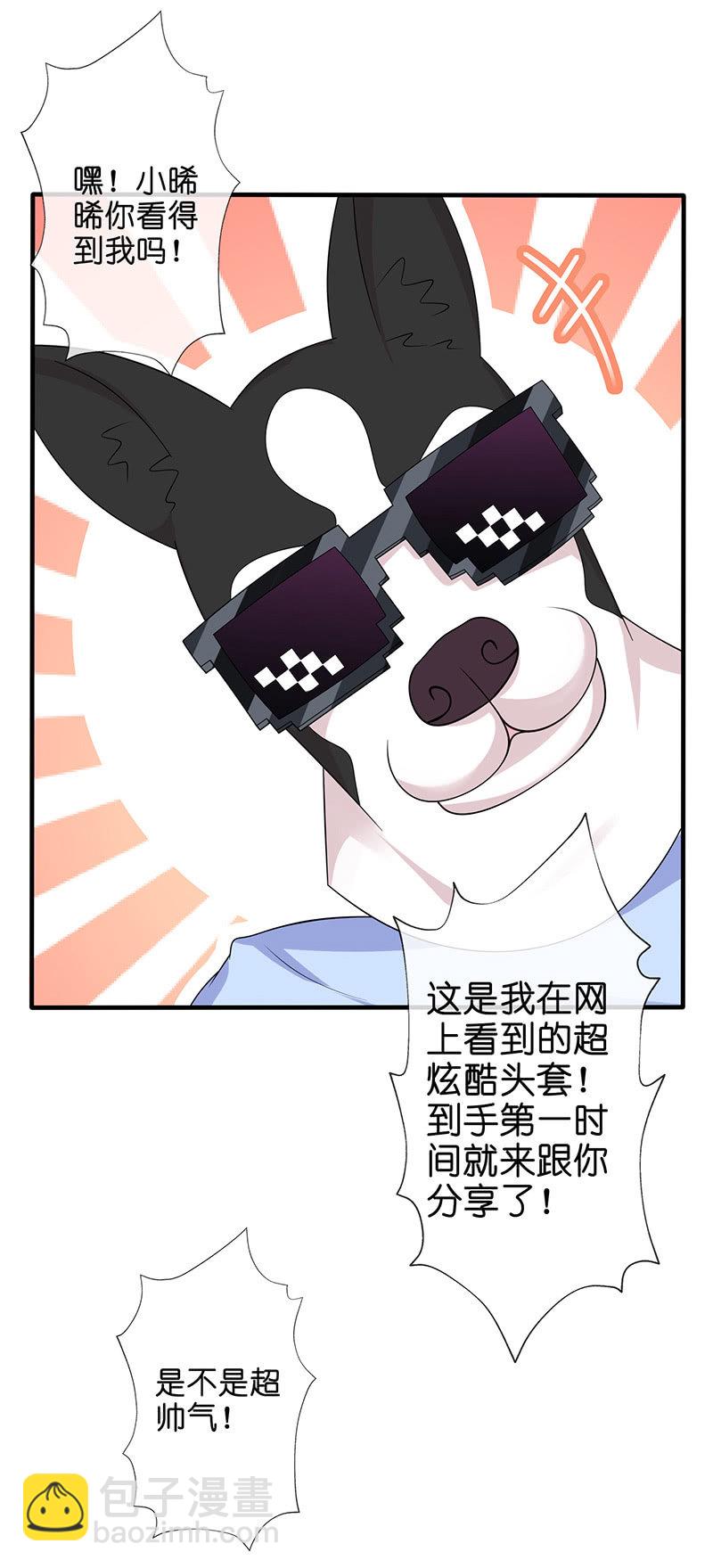 贴心小&ldquo;眠&rdquo;袄(1/2)-第41话