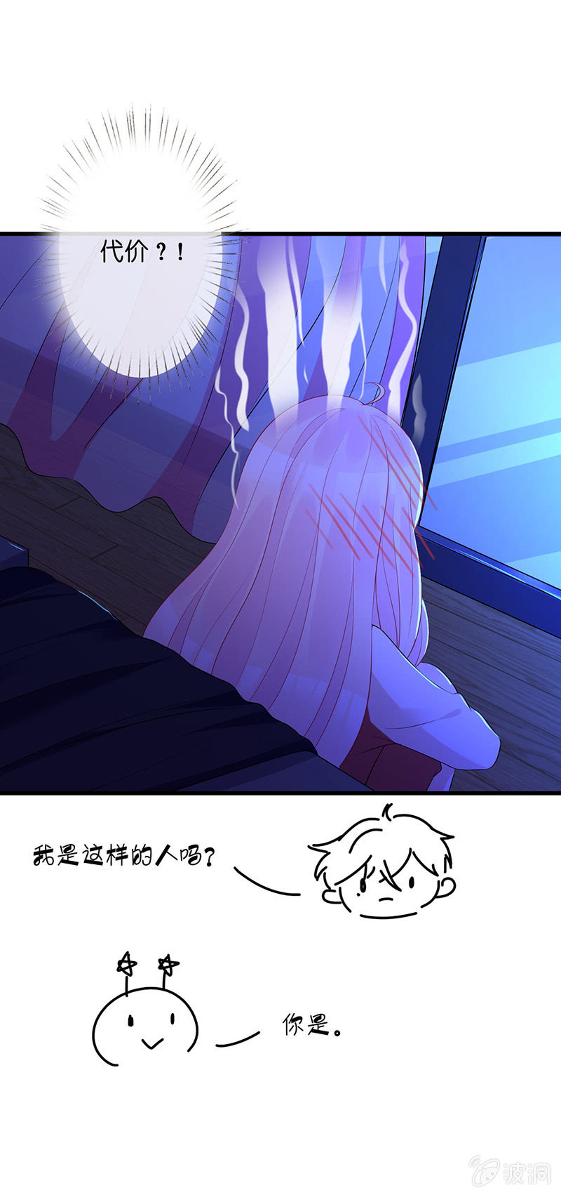 贴心小&ldquo;眠&rdquo;袄(1/2)-第41话