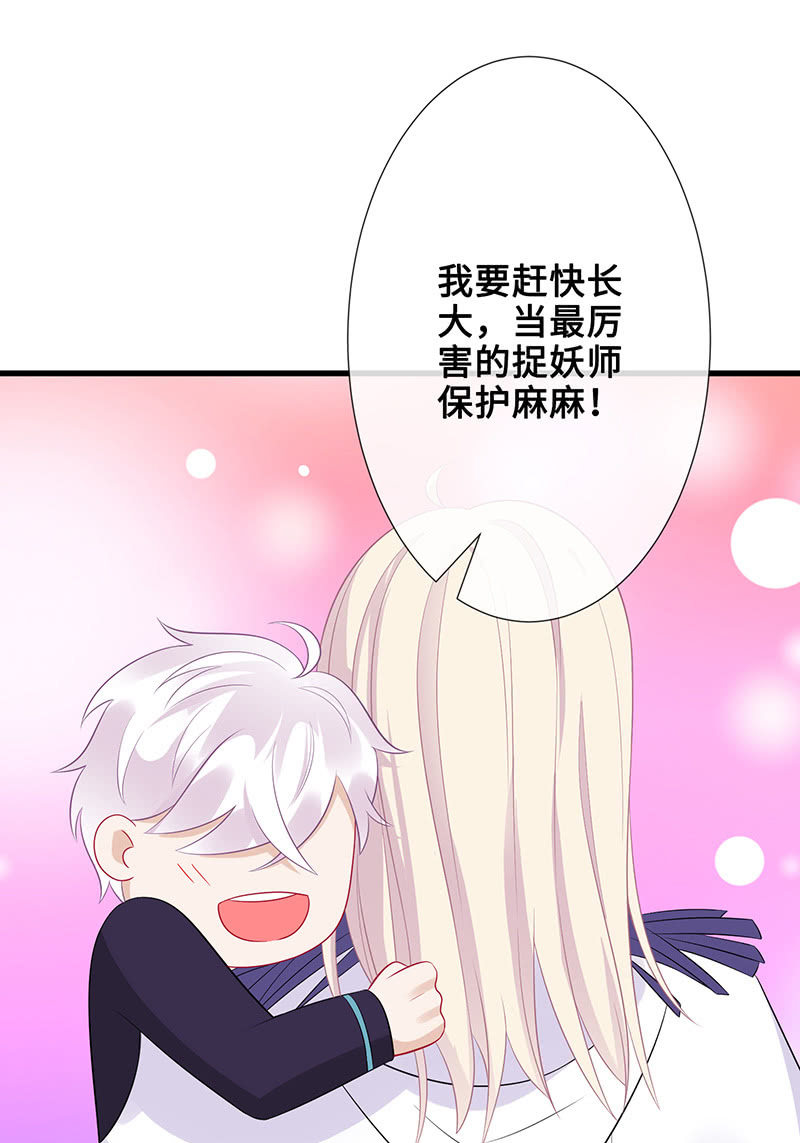 王牌天师小蛮妖 - 被遗忘的偶像(1/2) - 8