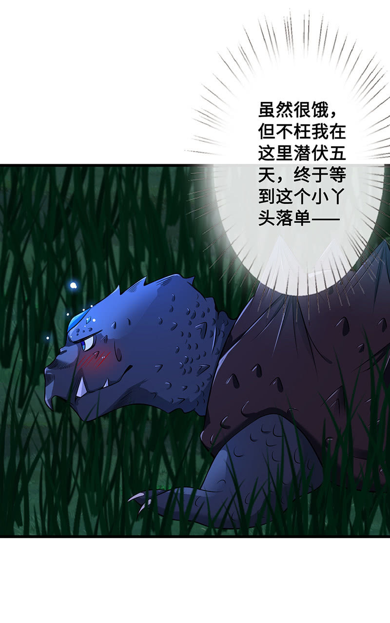 未晞的危机-第61话