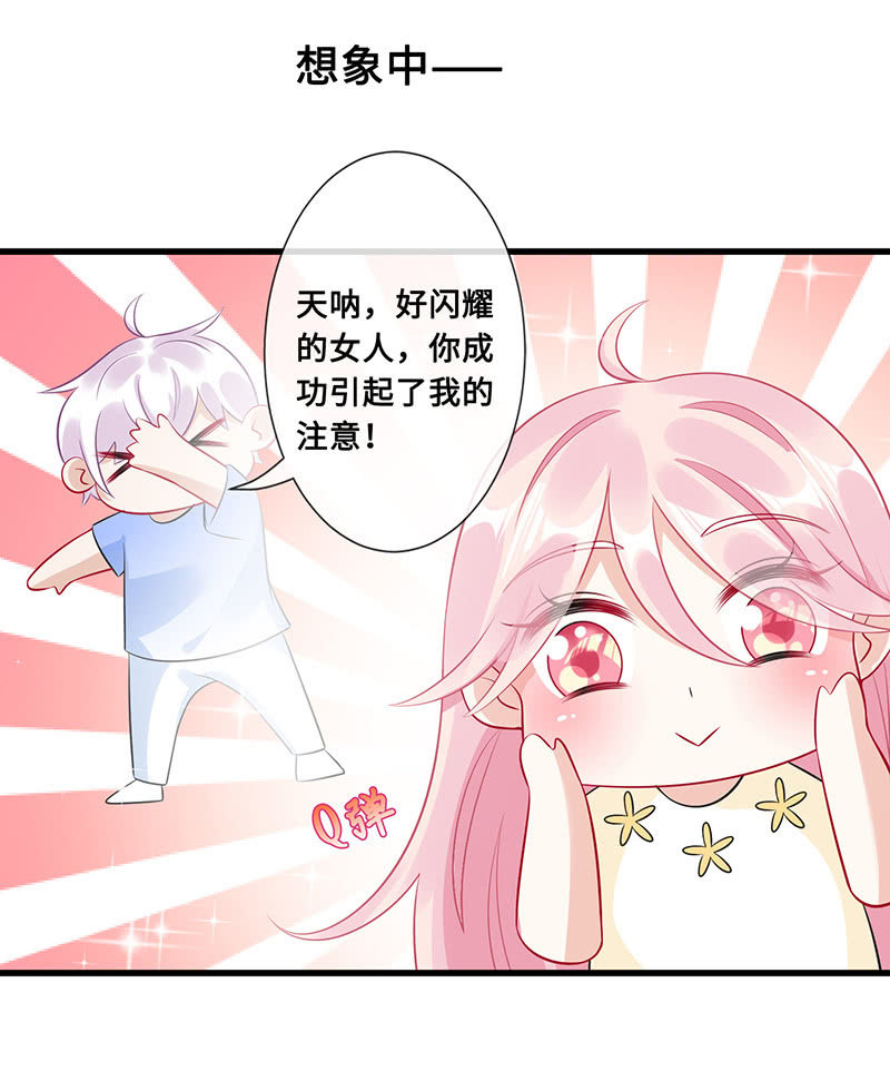 王牌天师小蛮妖 - 少女的心事 - 6