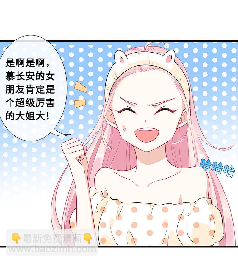 王牌天师小蛮妖 - 少女的心事 - 3