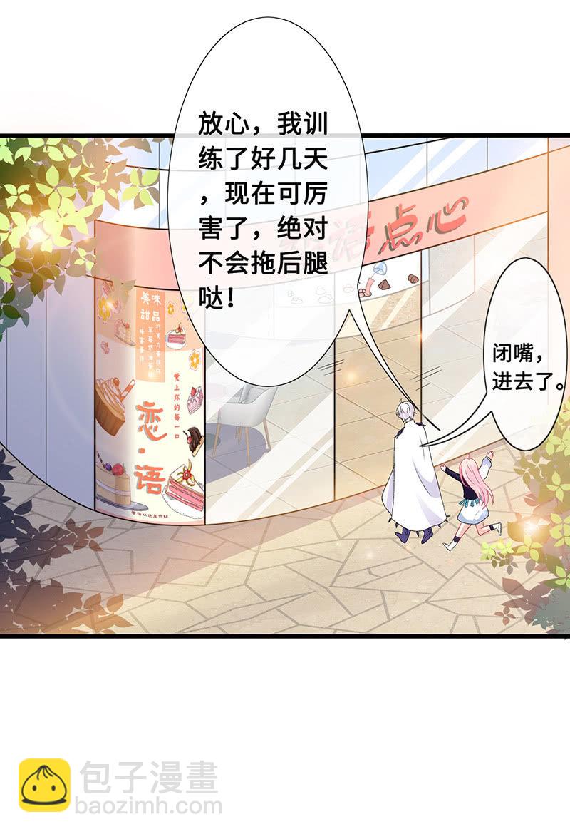 诡异的蛋糕店-第67话