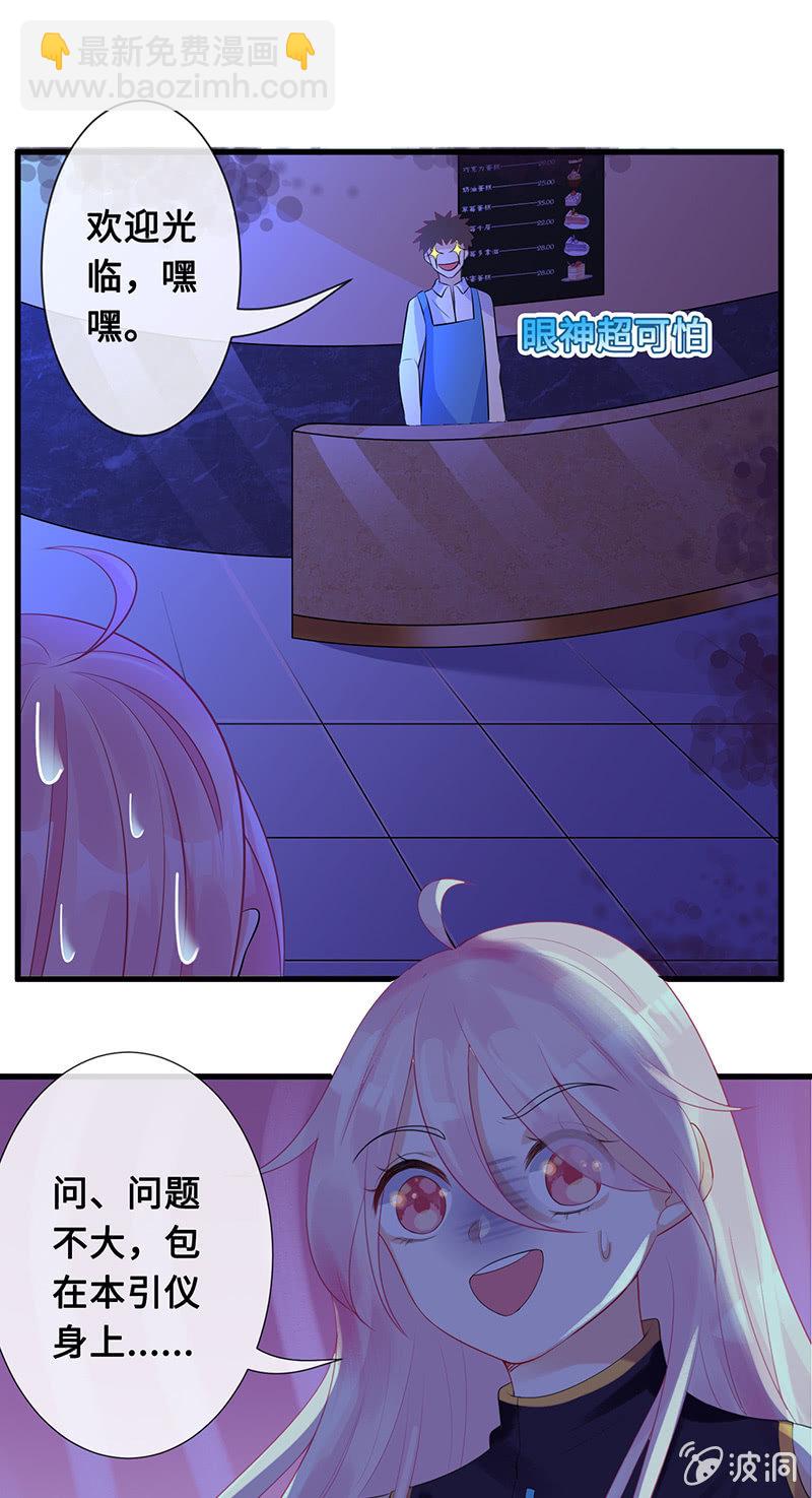 诡异的蛋糕店-第67话