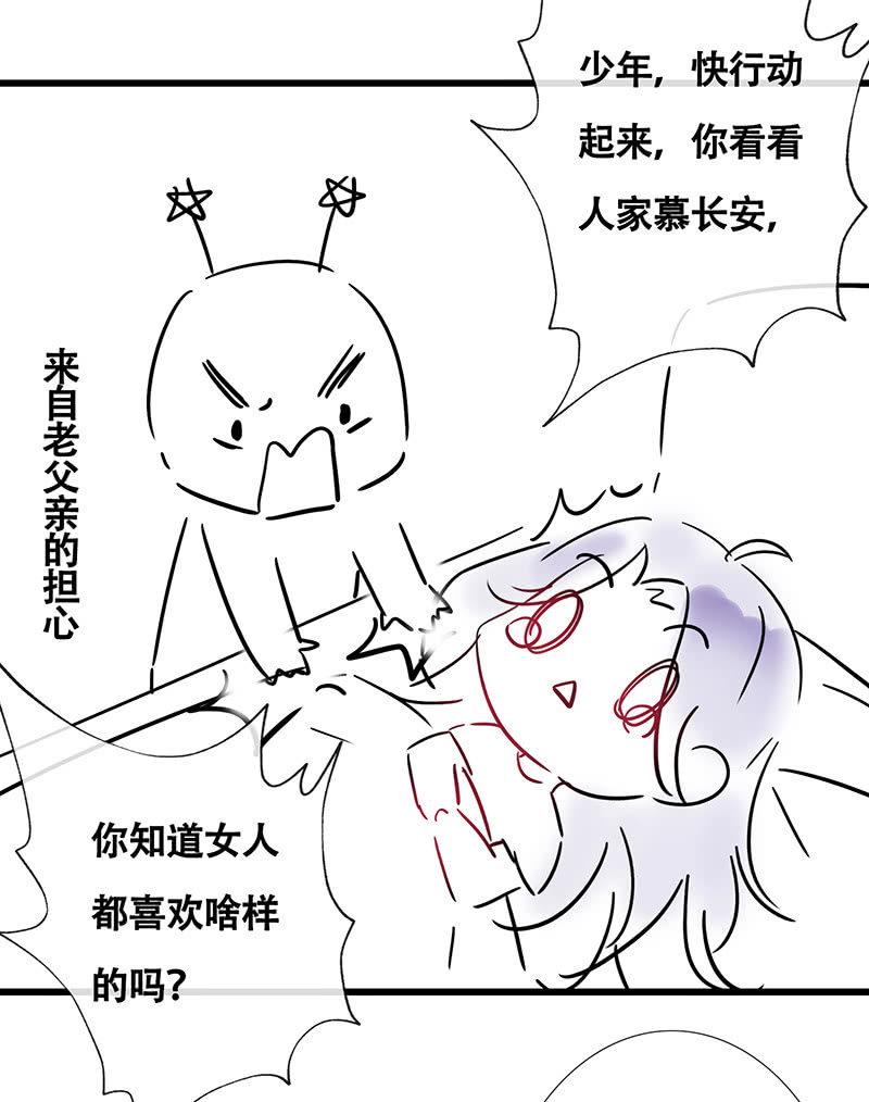 连更  小剧场-第77话