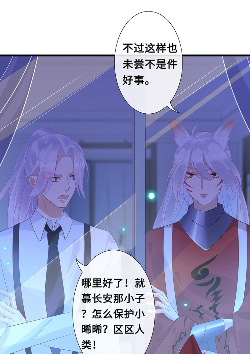 王牌天师小蛮妖 - 事后清晨 - 6