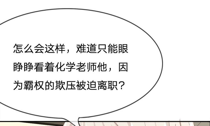 王牌校草：愛的三分線 - 第67話 別擔心，我有辦法(1/2) - 2