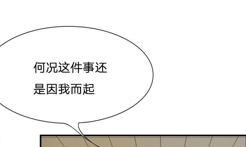 王牌校草：愛的三分線 - 第67話 別擔心，我有辦法(1/2) - 5