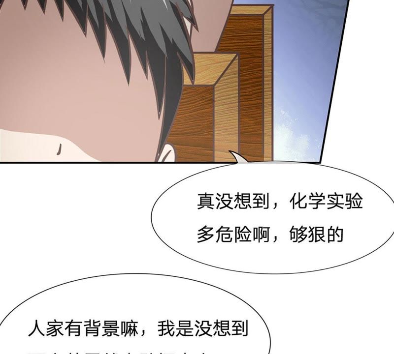 王牌校草：愛的三分線 - 第84話 真的不是我乾的！(1/2) - 1