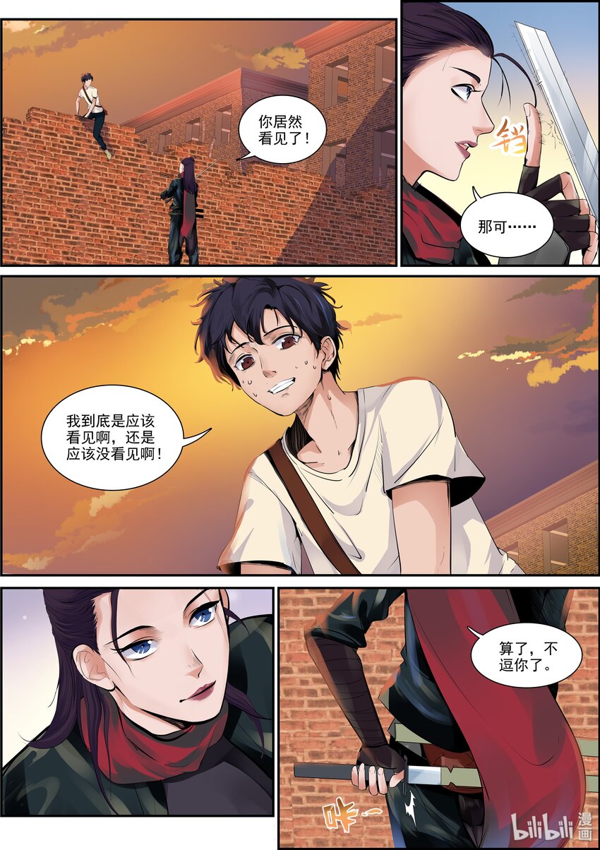 001-1 做个兼职还能见鬼？！（上）-第1话