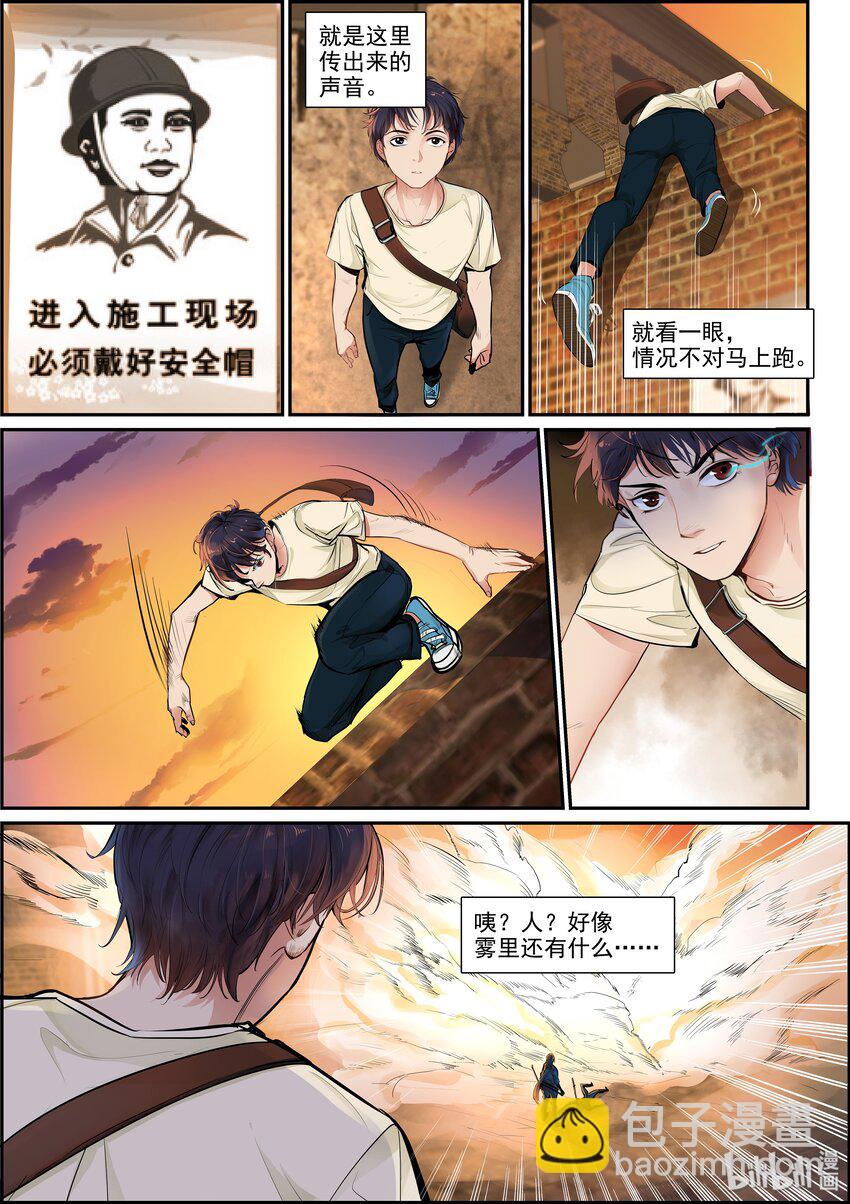 001-1 做个兼职还能见鬼？！（上）-第1话