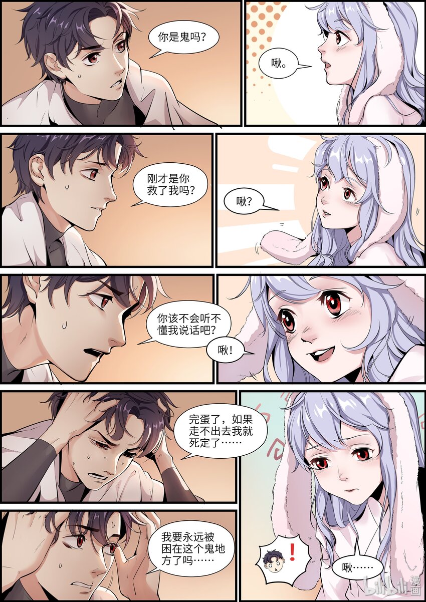 011 啾啾啾啾！-第13话