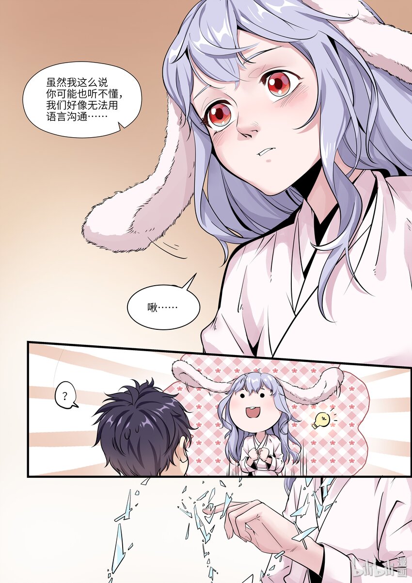 011 啾啾啾啾！-第13话