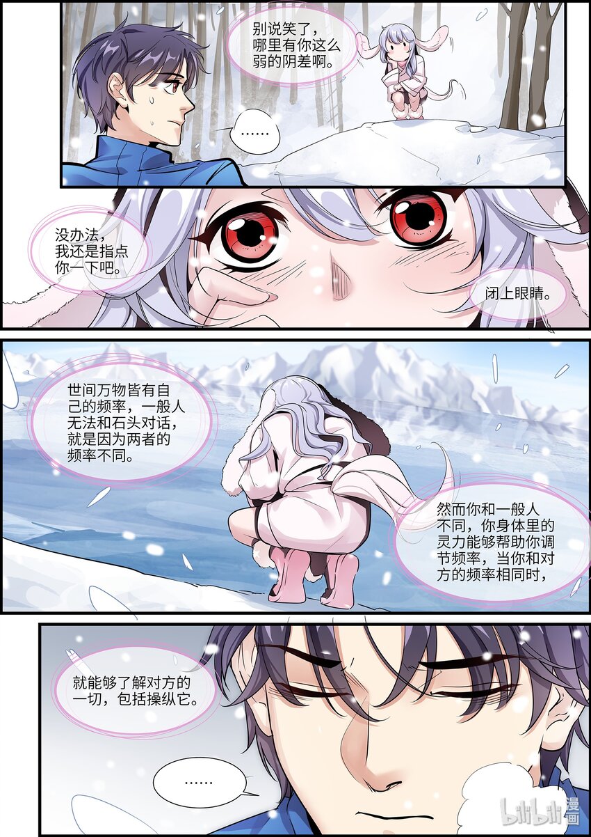 013 你这反差也太大了！-第15话