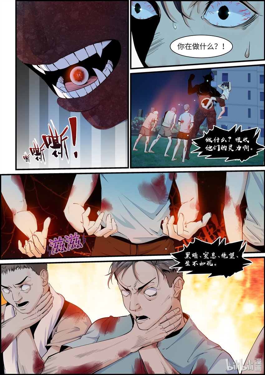 001-3 做个兼职还能见鬼？！（下）-第3话