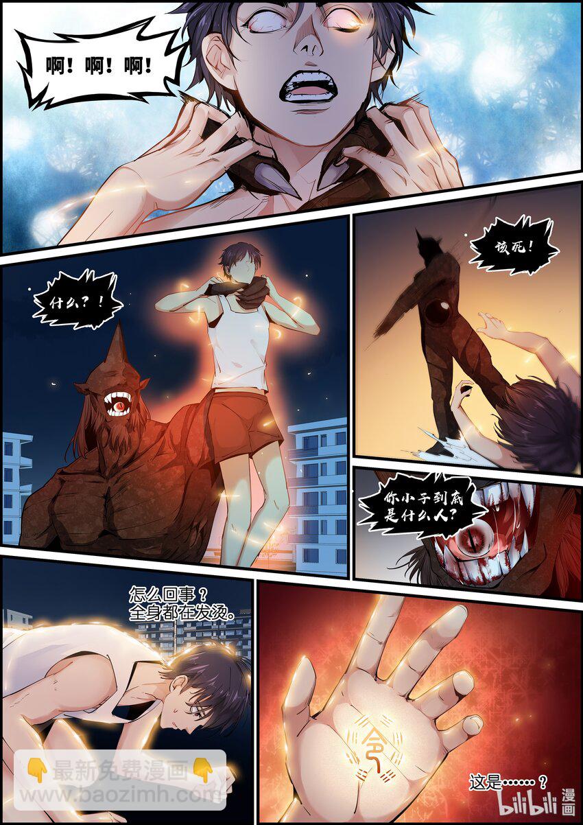 001-3 做个兼职还能见鬼？！（下）-第3话