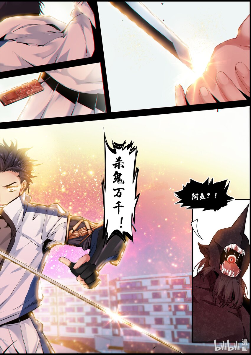 001-3 做个兼职还能见鬼？！（下）-第3话