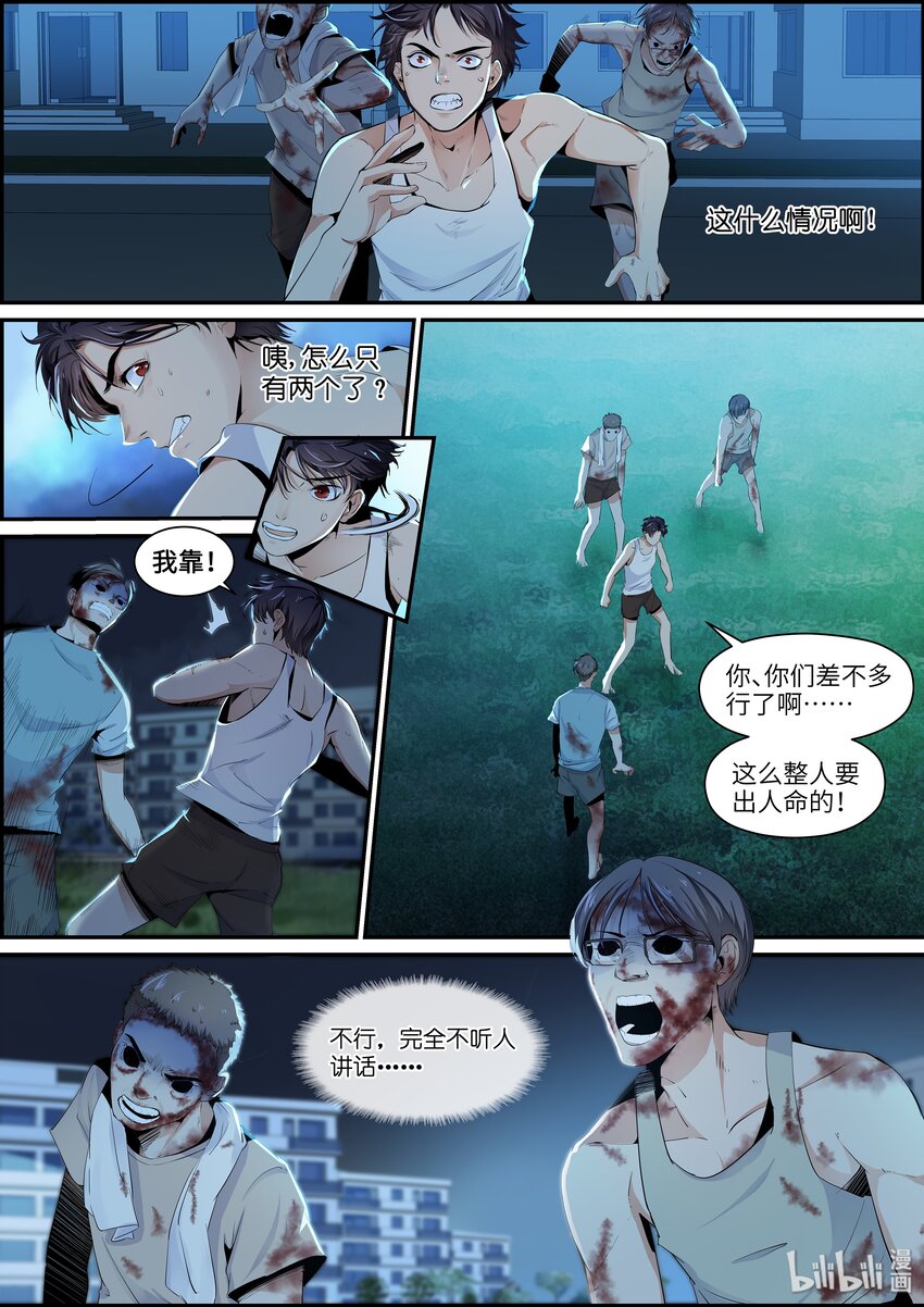 001-3 做个兼职还能见鬼？！（下）-第3话