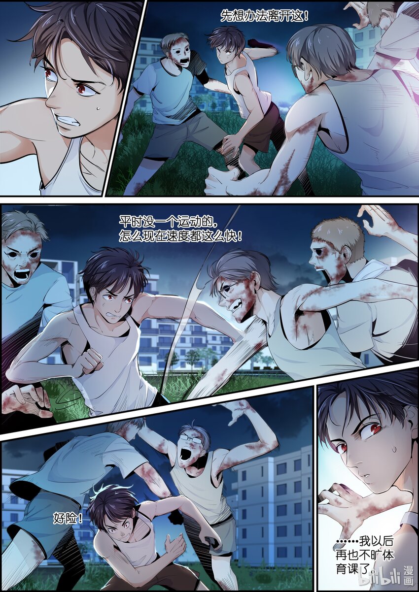 001-3 做个兼职还能见鬼？！（下）-第3话