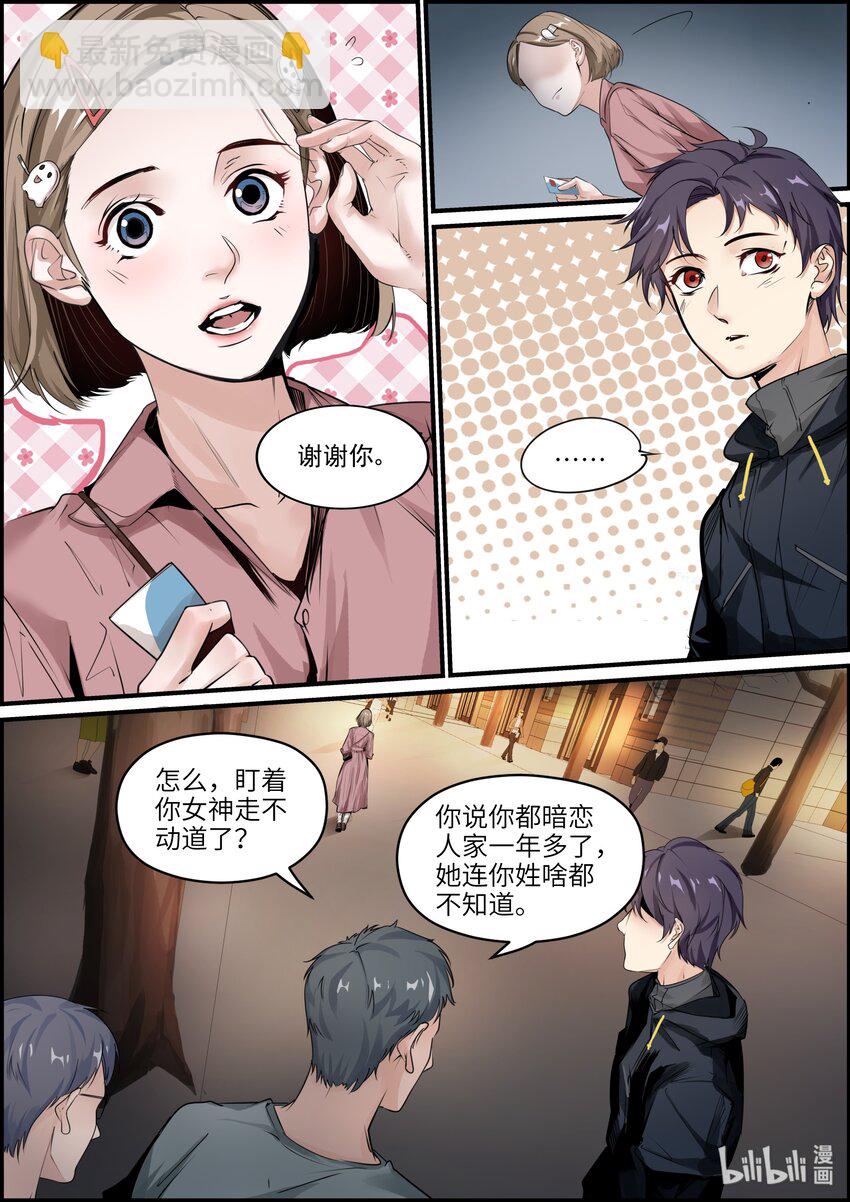 020（上） 暗恋对象-第23话