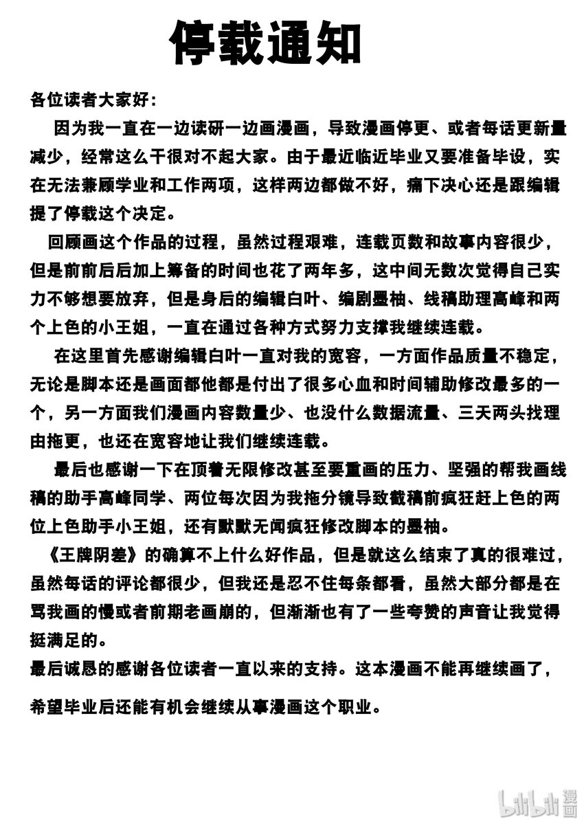 21（下） 来者不善-第27话