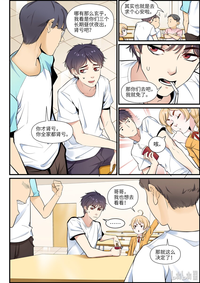 005 愿望的好坏-第7话