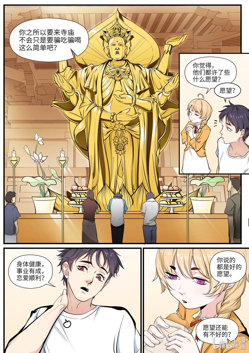 005 愿望的好坏-第7话