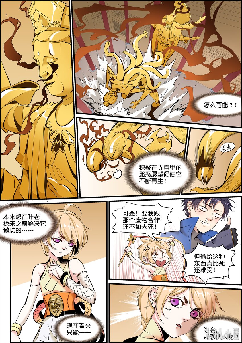 007 临阵脱逃-第9话