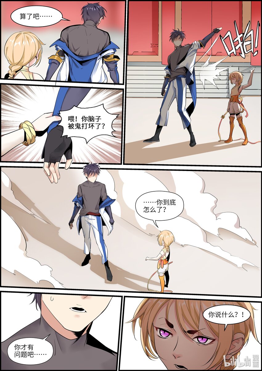 007 临阵脱逃-第9话